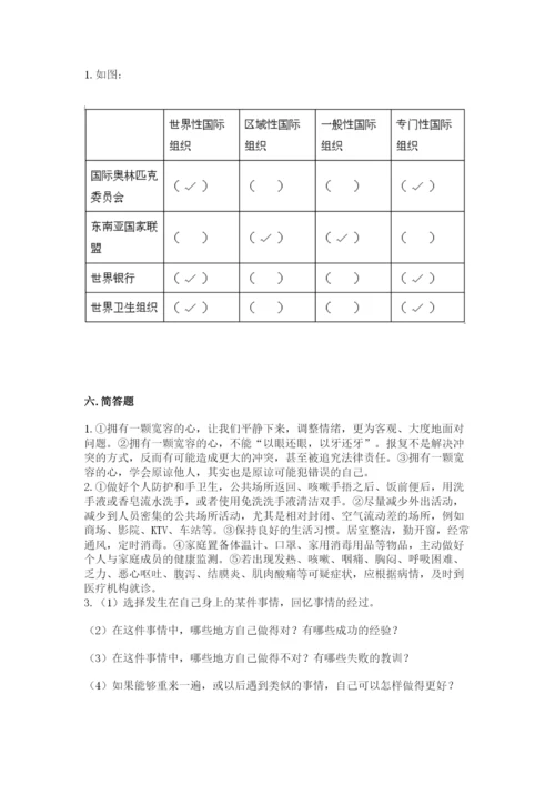 部编版道德与法治六年级下册期末测试卷【综合题】.docx