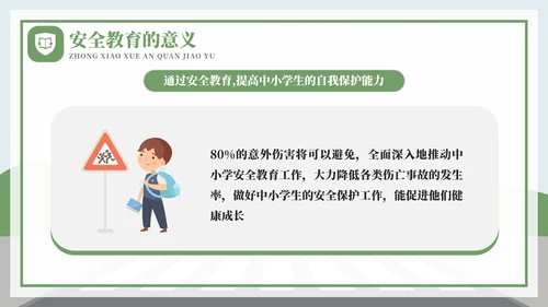 全国中小学安全教育日过马路ppt模板