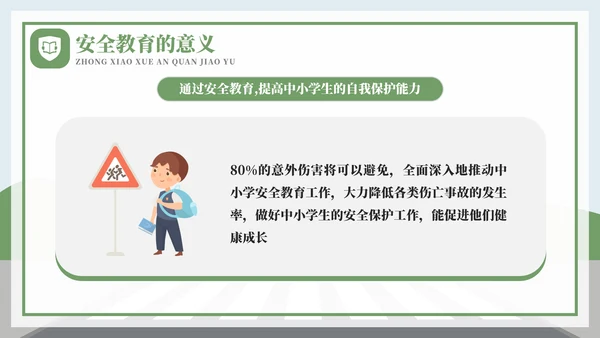 全国中小学安全教育日过马路ppt模板