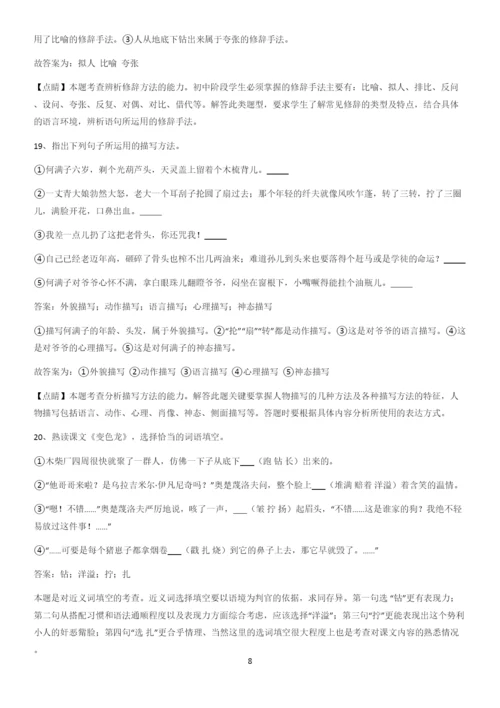 河南省九年级语文下册第二单元知识点总结归纳完整版.docx