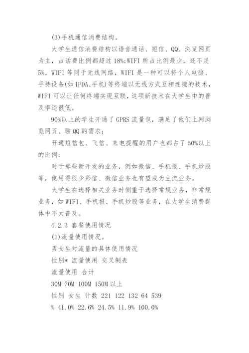 大学通信技术论文范文精编.docx