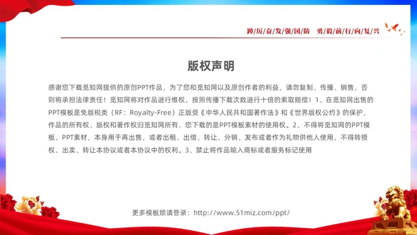 红色大气党建9月16日全民国防教育日主题