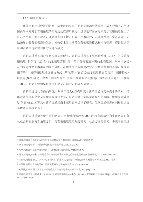 8701358_田文华_山东五征集团营销渠道研究_田文华-毕业论文-第三稿.docx