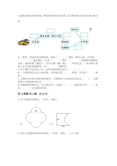 2022人教版六年级上册数学期末考试卷及完整答案（典优）.docx
