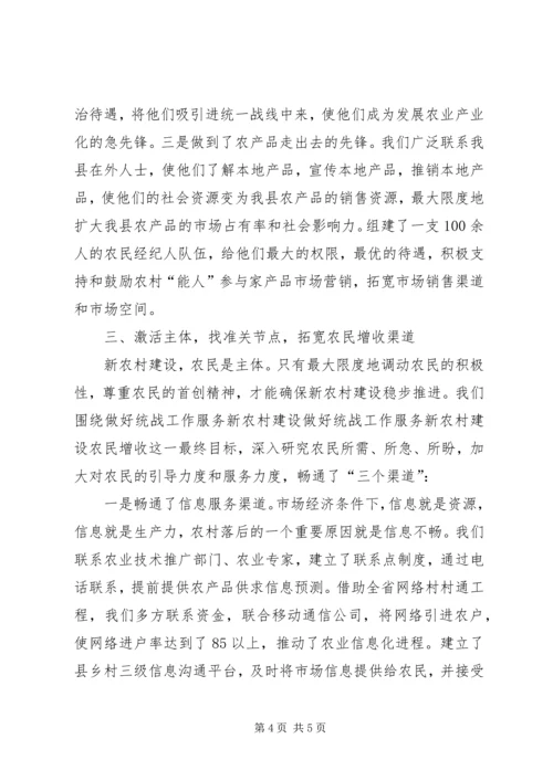 做好统战工作服务新农村建设 (3).docx