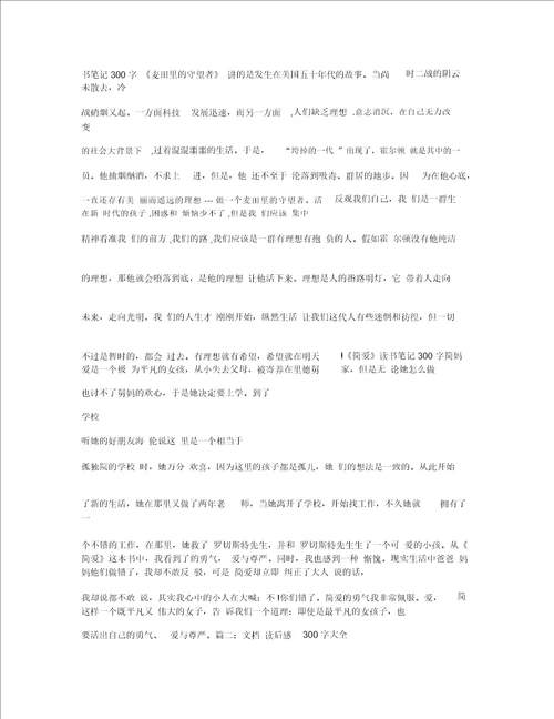 爱国故事读后感300字