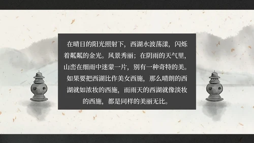 部编版三年级上册饮湖上初晴后雨课件PPT模板