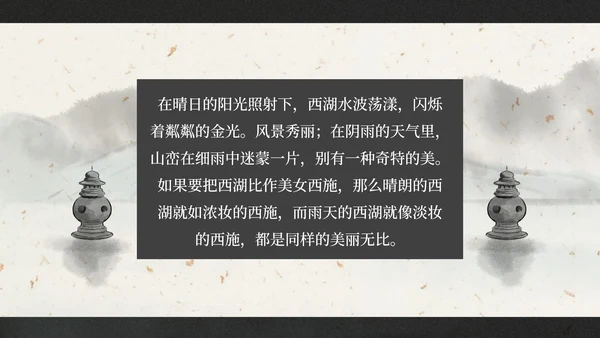 部编版三年级上册饮湖上初晴后雨课件PPT模板