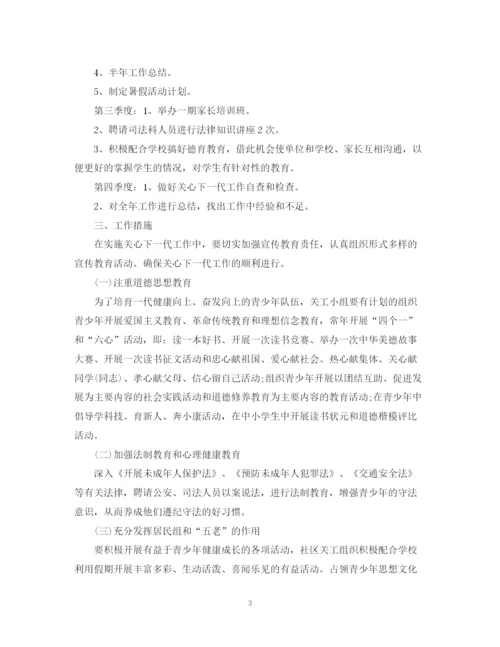 精编之社区关工委年工作计划范文.docx