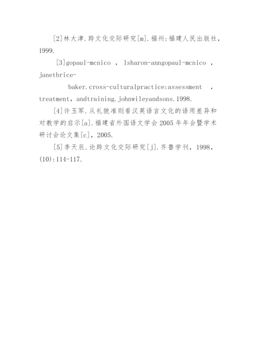 建构主义理论在培养学生跨文化交际能力的应用的论文.docx