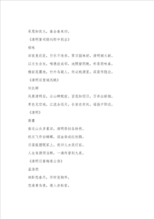 幼儿必背的清明节古诗词