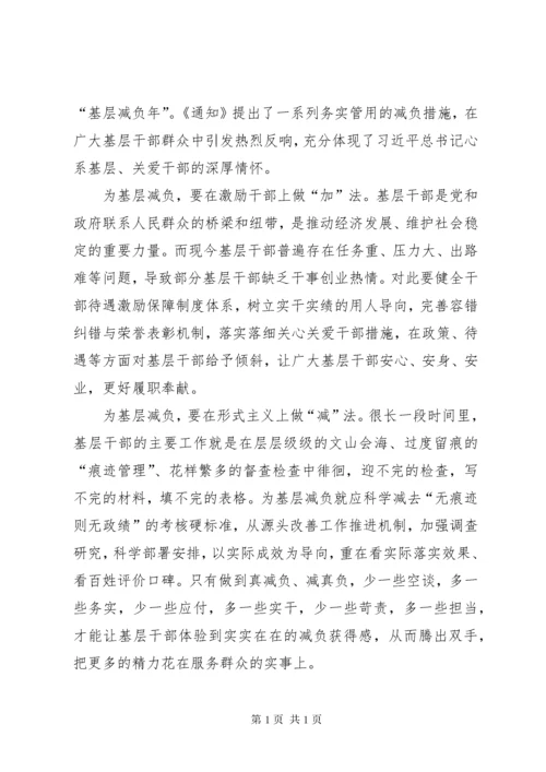 为基层减负心得体会6篇.docx