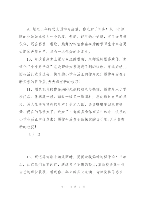 幼儿园毕业寄语大全.docx