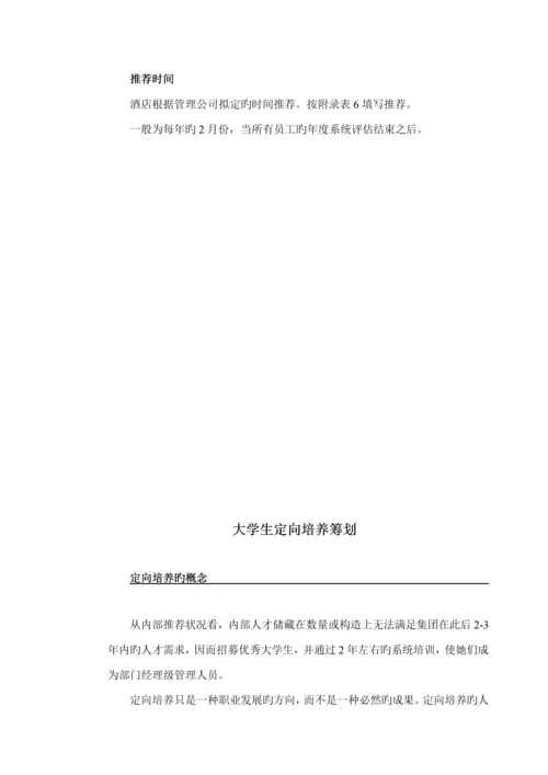 公司接班人培训综合计划.docx