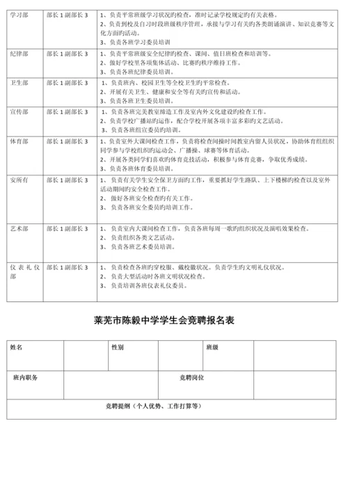 学生会竞聘方案.docx