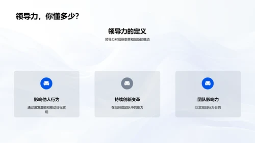 医药行业领导力培养
