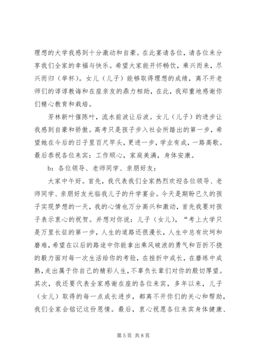 升学宴学生致辞幽默简短.docx