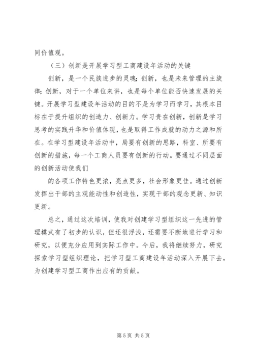 学习学习型组织心得体会.docx