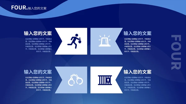 蓝色极简风公安机关宣传PPT模板