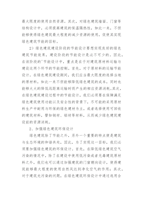 绿色设计论文精选.docx