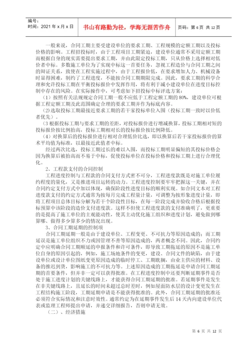 论文 浅谈工程项目管理.docx