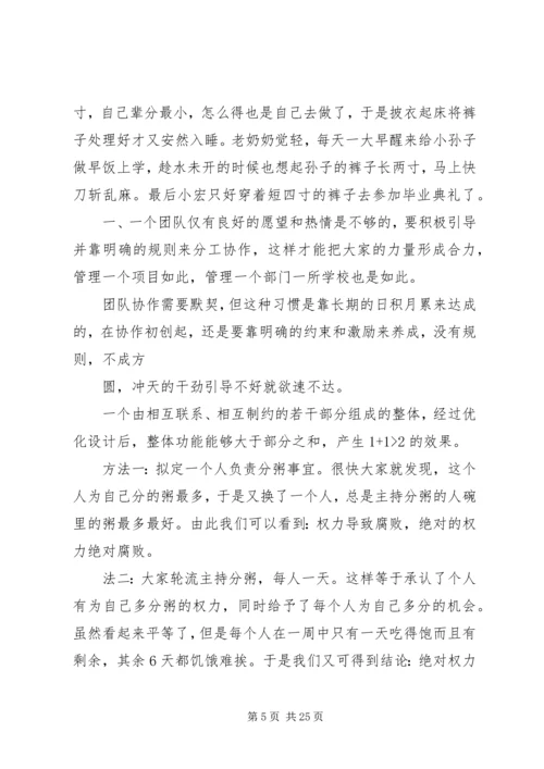 学校管理智慧找到学校的魂》读后感.docx