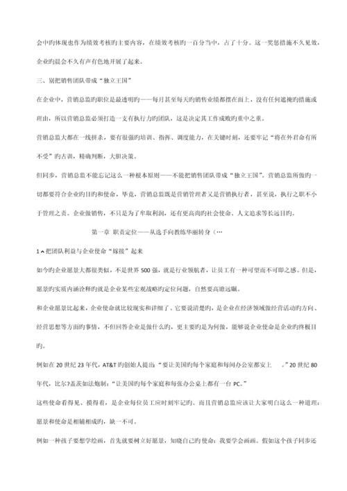 营销总监实战手册.docx