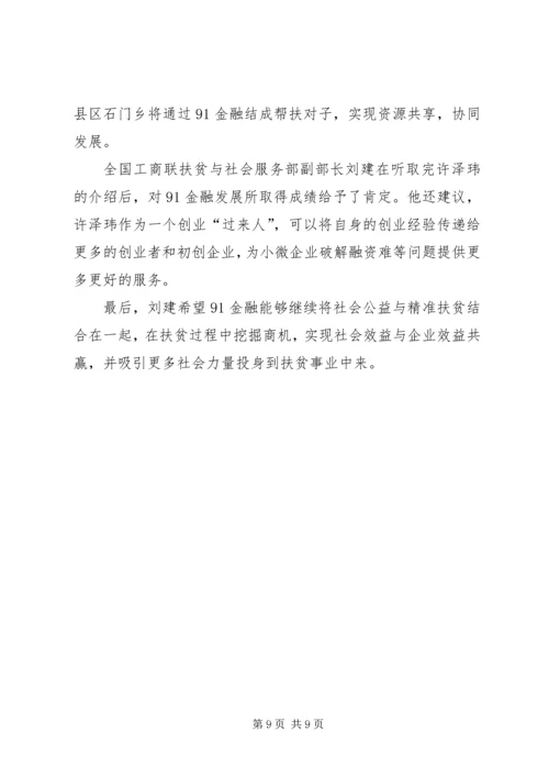 全国总工会办公厅主任邹震一行实地考察91金融.docx