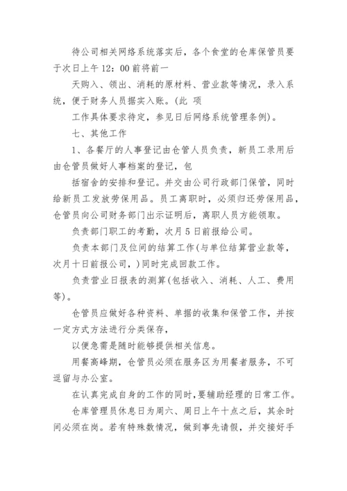 2023年成品仓仓库管理员工作职责范文.docx