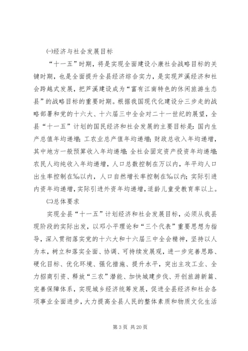 某县国民经济和社会发展“十一五”规划基本思路.docx