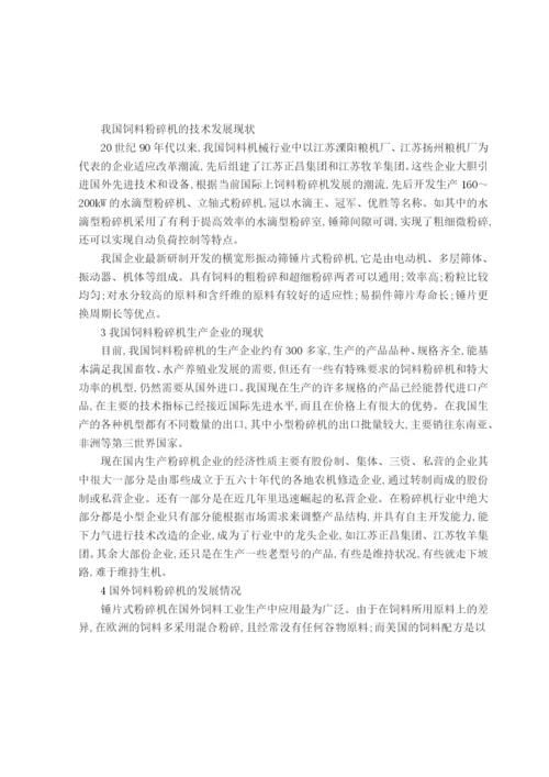锤片粉碎机设计毕业论文.docx