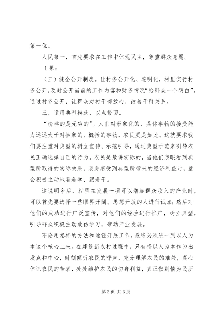 收看“兴村三十六策”之心得体会3 (4).docx