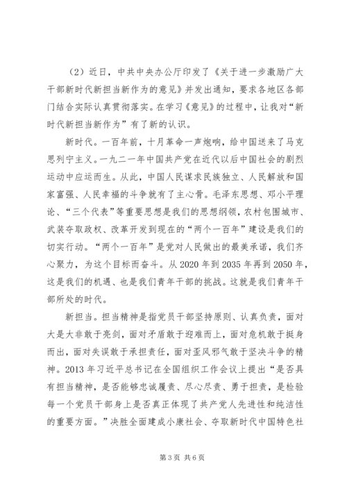 学习新时代新担当新作为心得体会四 (3).docx