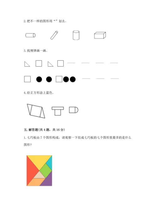 西师大版一年级下册数学第三单元 认识图形 测试卷含答案（a卷）.docx