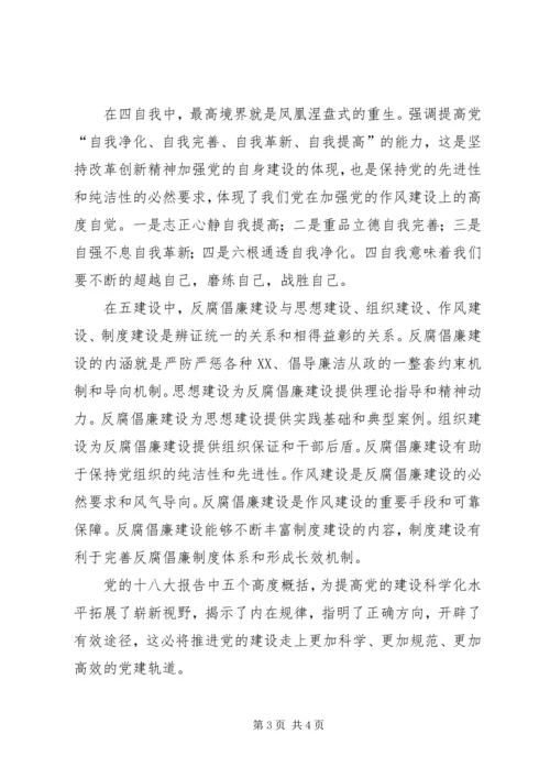 年轻干部学习十八大精神思想汇报 (4).docx