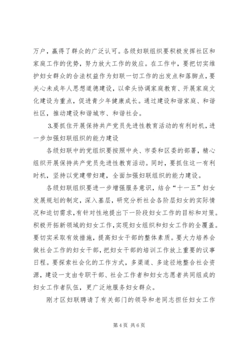 发挥妇联优势构建和谐社会_1.docx