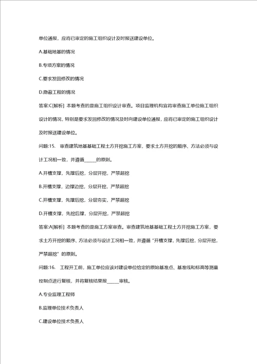 [注册监理工程师考试密押资料]建设工程质量、投资、进度控制(质量控制部分)模拟243