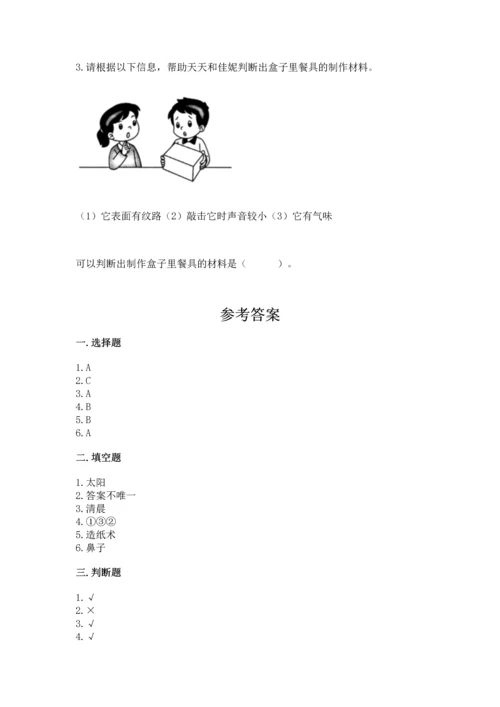 教科版科学二年级上册《期末测试卷》带答案（达标题）.docx
