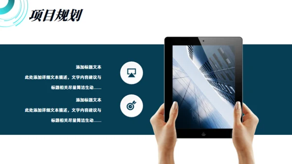 科技感风格的商业计划书通用PPT模板