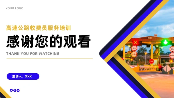 蓝色黄色商务风高速公司收费员礼仪培训企业培训PPT模板