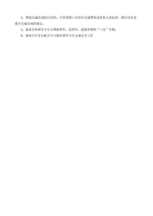 开学安全教育内容