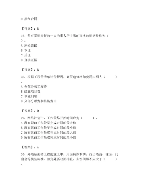 2023年施工员装饰施工专业管理实务题库含答案最新