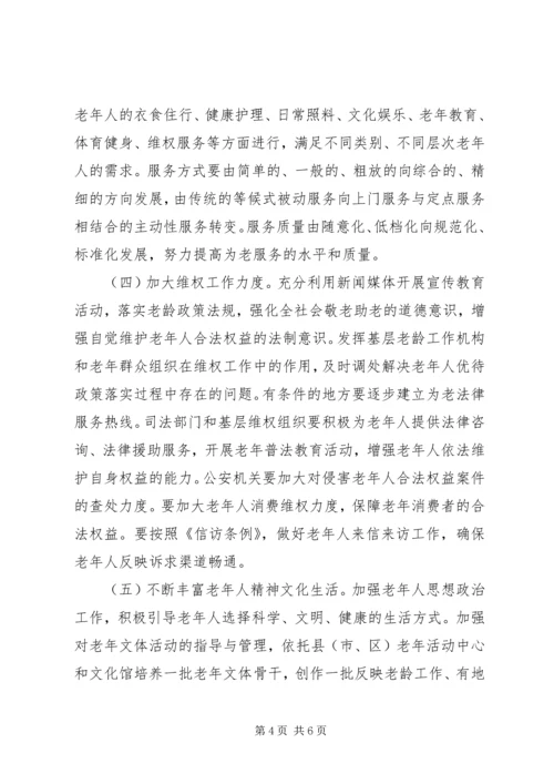 全市基层老龄工作的意见.docx