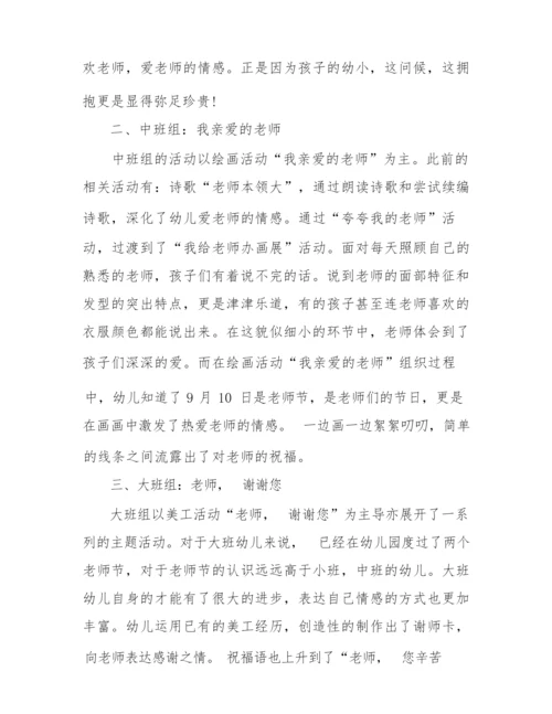 2022幼儿园教师节活动总结.docx