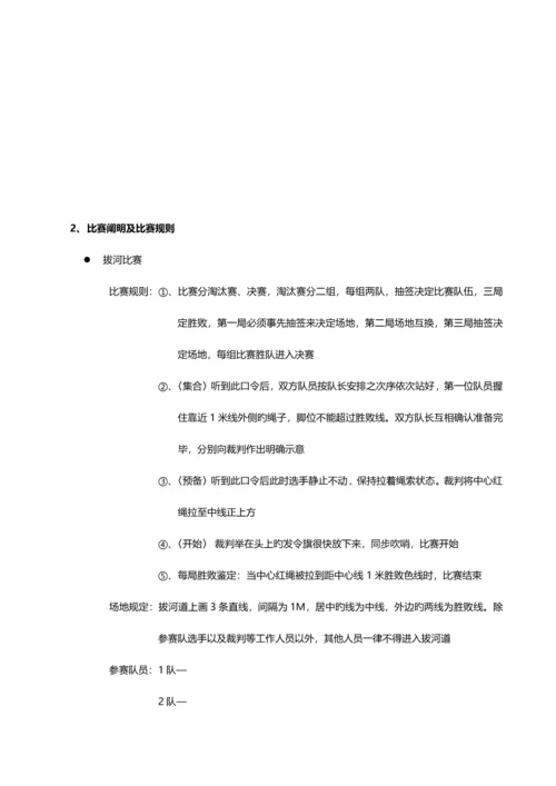 公司运动会策划案详细.docx