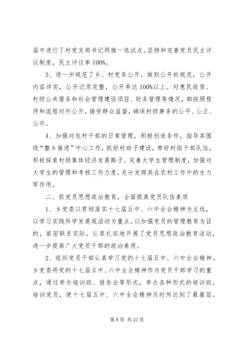 学校党建自查报告 (2).docx