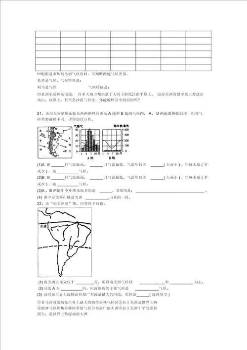 地理初一下湘教版7.2美洲练习