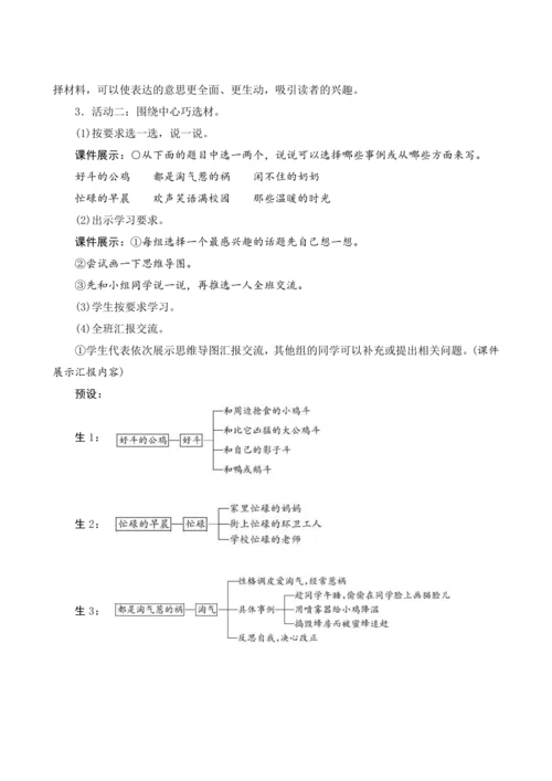部编版六年级语文上册第八单元《交流平台与初试身手》（教案设计）