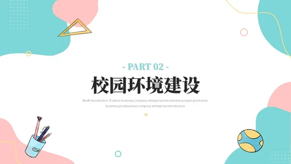 简约多彩幼儿园工作汇报工作总结年终总结幼儿园介绍ppt模板