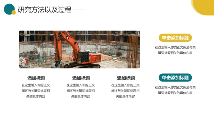 建筑系土木工程专业毕业答辩通用PPT模板